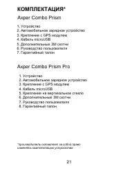 Страница 21