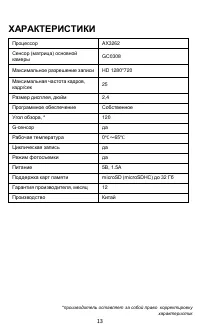 Страница 13
