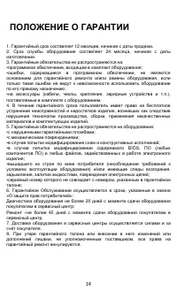 Страница 14