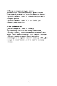 Страница 13
