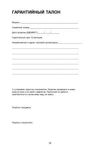 Страница 16