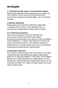 Страница 9