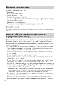Страница 8
