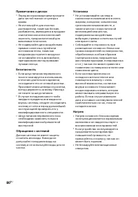 Страница 80