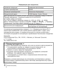 Страница 6