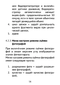 Страница 16