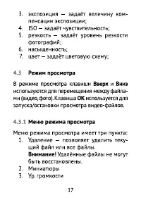 Страница 17
