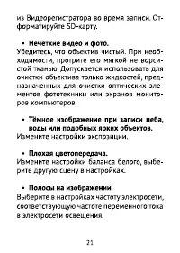 Страница 21