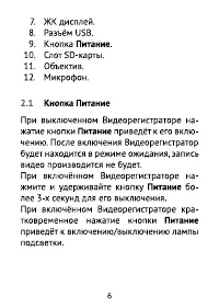 Страница 6