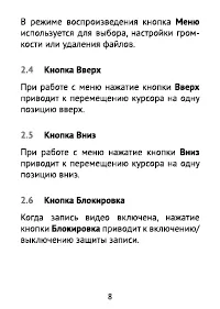 Страница 8