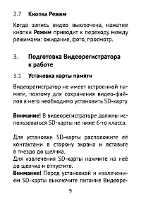 Страница 9