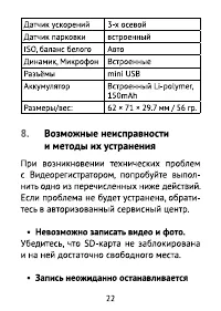 Страница 22