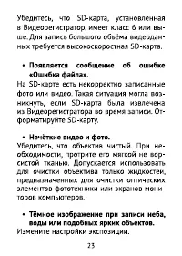 Страница 23