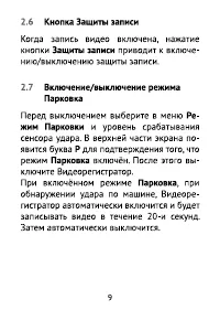 Страница 9