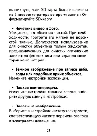 Страница 23