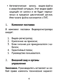 Страница 4