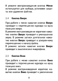 Страница 8