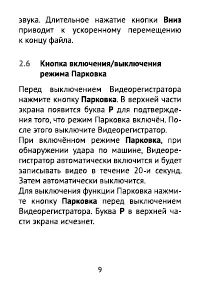 Страница 9
