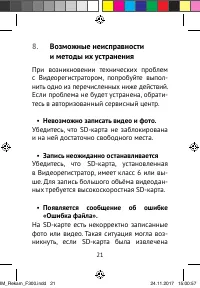 Страница 21
