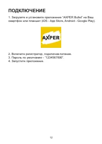 Страница 12