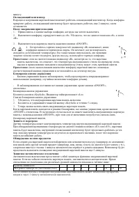 Страница 6