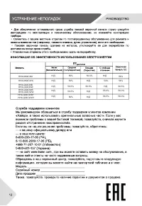 Страница 12