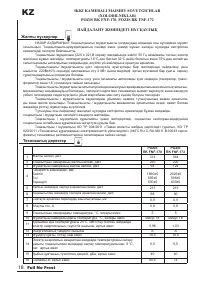 Страница 18