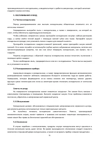 Страница 16