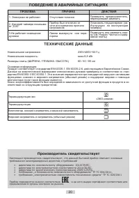 Страница 20