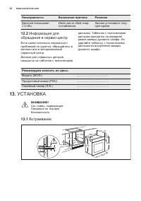 Страница 32