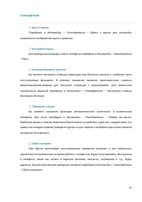 Страница 65
