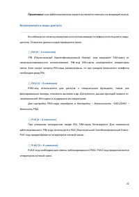Страница 22