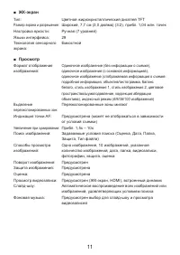 Страница 11