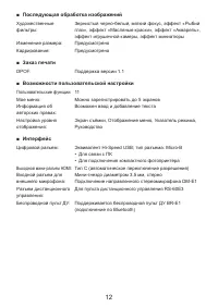 Страница 12