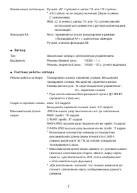 Страница 7