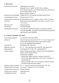 Страница 8