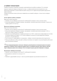Страница 24