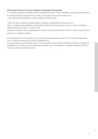 Страница 25
