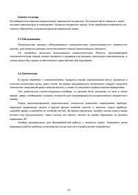 Страница 12