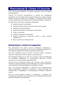 Страница 29