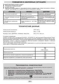 Страница 21