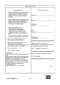 Страница 8