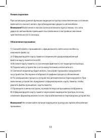 Страница 13
