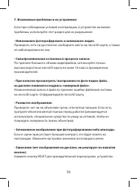 Страница 16