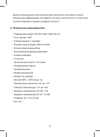 Страница 5