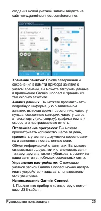 Страница 25