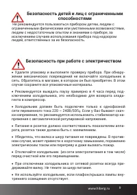 Страница 9