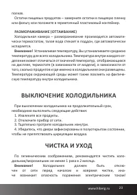 Страница 23