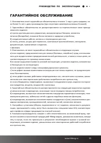 Страница 11