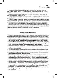 Страница 21